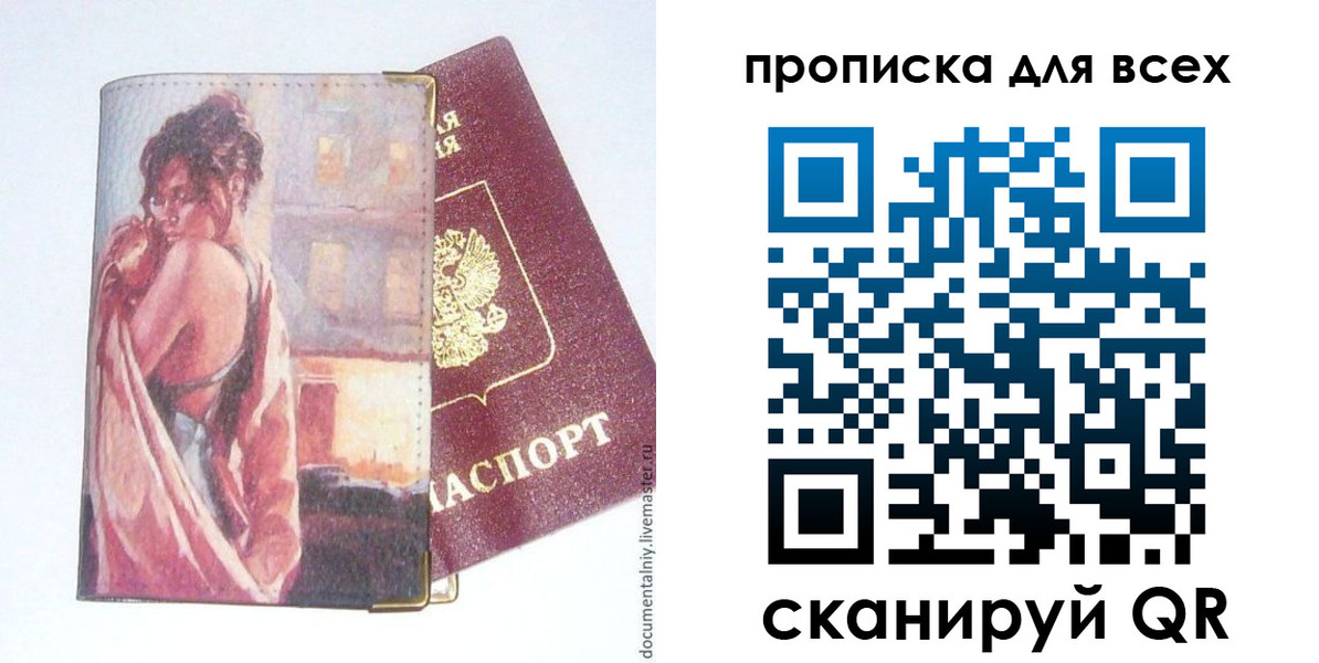 прописка регистрация в Курской области