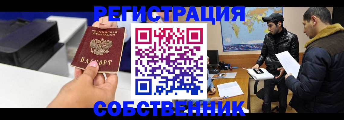 временная регистрация законно в Курской области