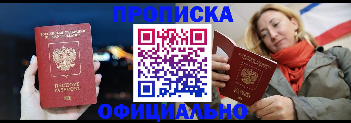 прописка иностранных граждан в Курской области