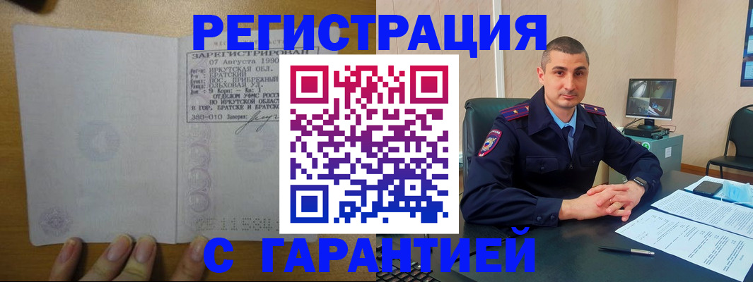 прописка штамп в Курской области