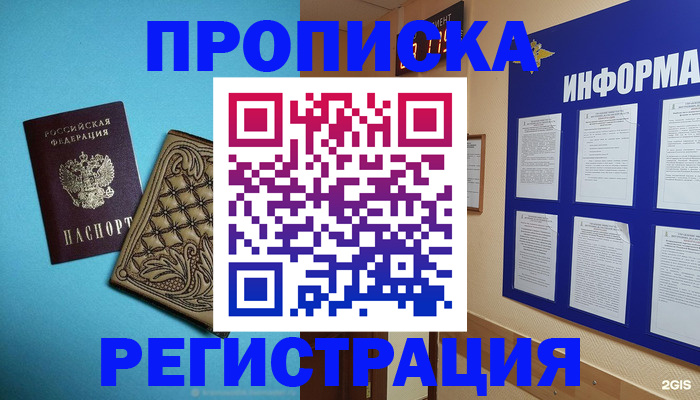 прописка законно в Курской области