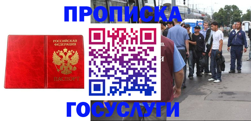 прописка для кредита в Курской области