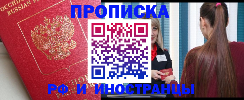 прописка в квартире в Курской области