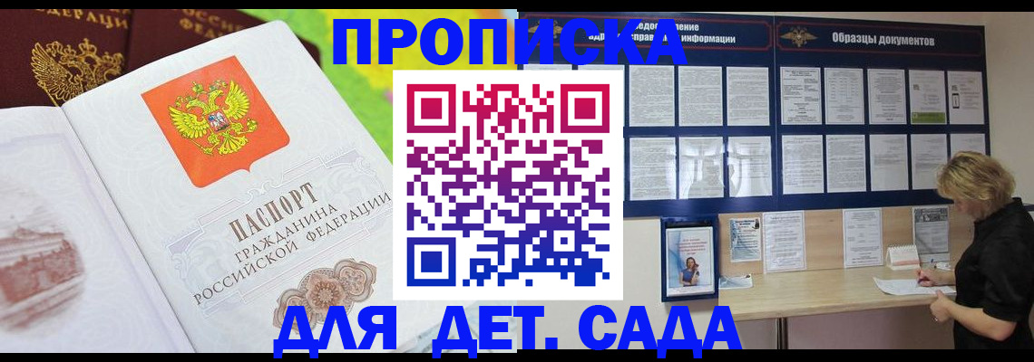 временная прописка в Курской области