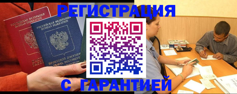 прописка паспорт в Курской области